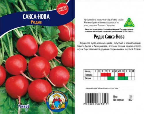 Редис САКСА – 15 г