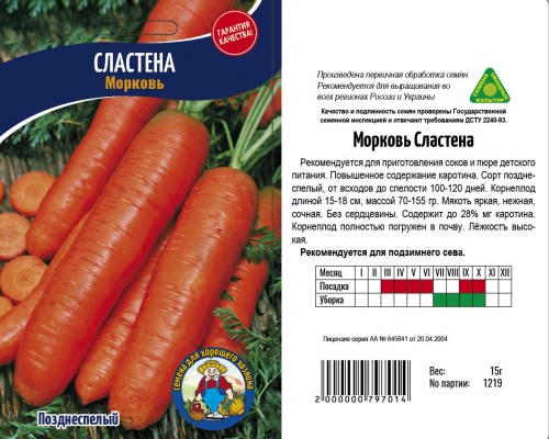 Морковь СЛАСТЕНА 15г