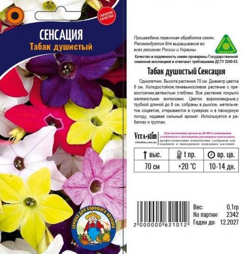 ТАБАК ДУШИСТЫЙ «СЕНСАЦИЯ»
