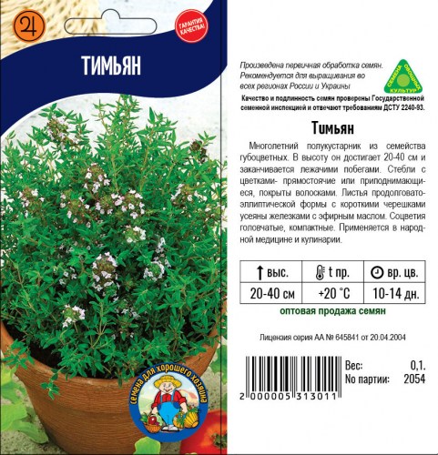 Тимьян