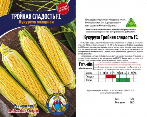 Кукуруза ТРОЙНАЯ СЛАДОСТЬ 15Г