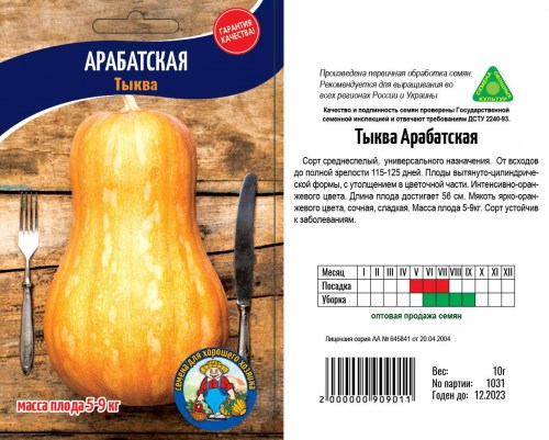tykva-arabatskaya