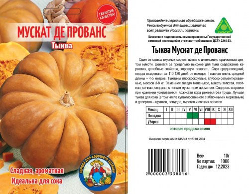 tykva-muskat-de-provans