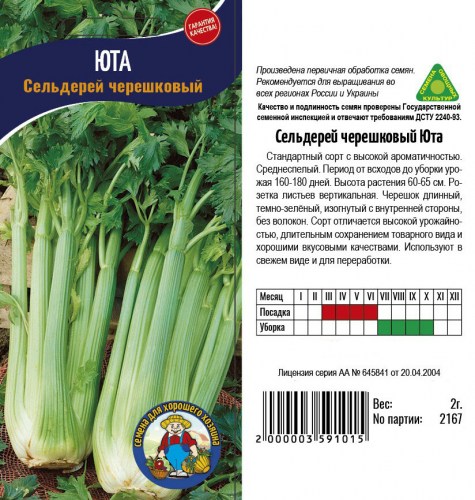 Сельдерей черешковый Юта