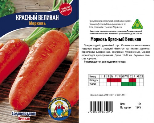 Морковь КРАСНЫЙ ВЕЛИКАН – 15 г