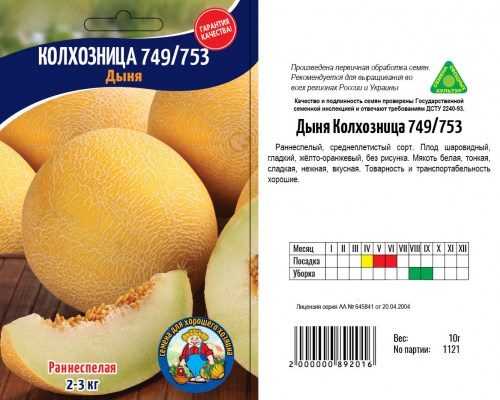 Дыня КОЛХОЗНИЦА – 10 г