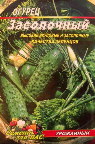 Огурец Засолочный