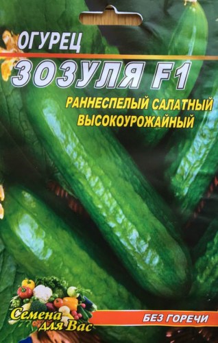 Огурец  Зозуля F1